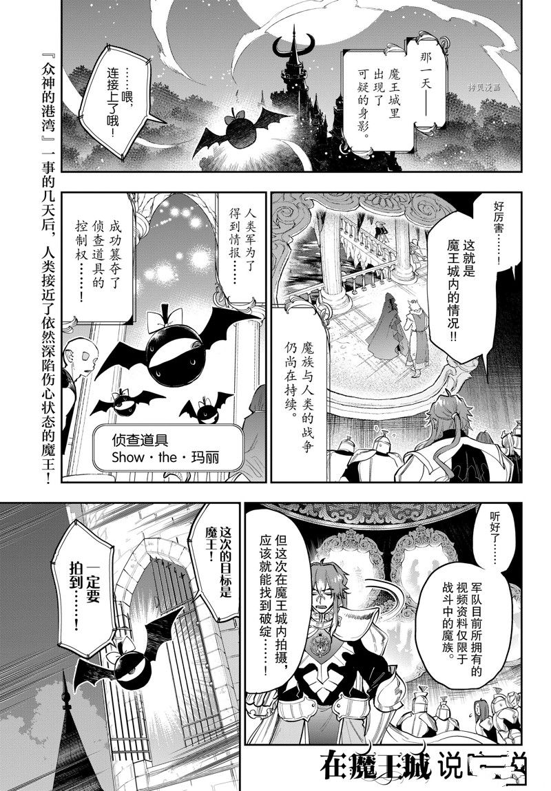 《在魔王城说晚安》第318话 第1页