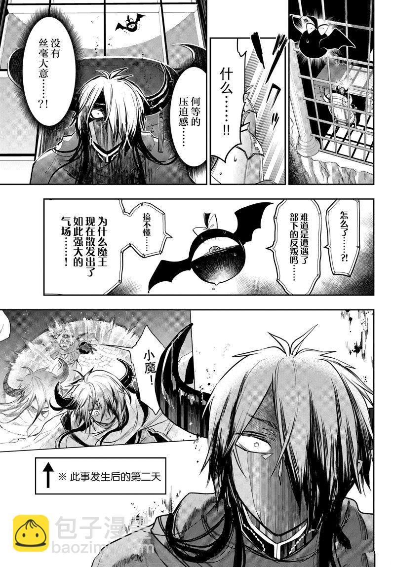 《在魔王城说晚安》第318话 第3页