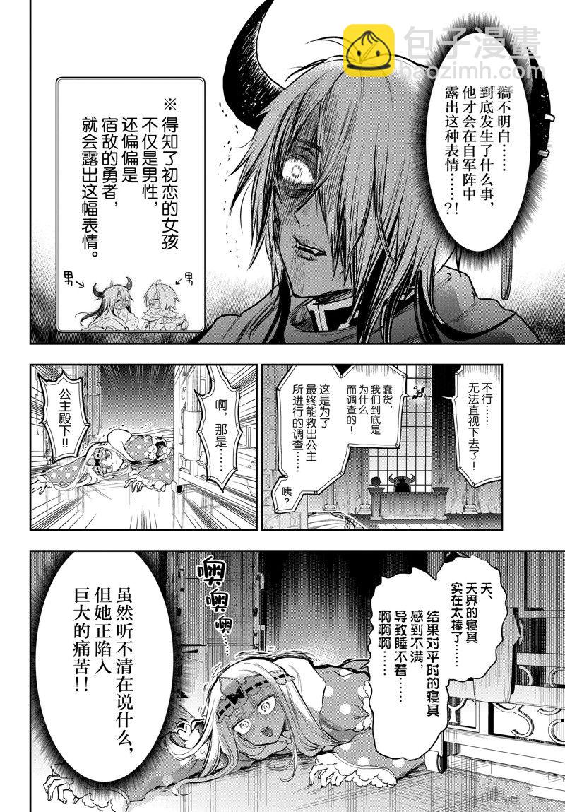 《在魔王城说晚安》第318话 第4页