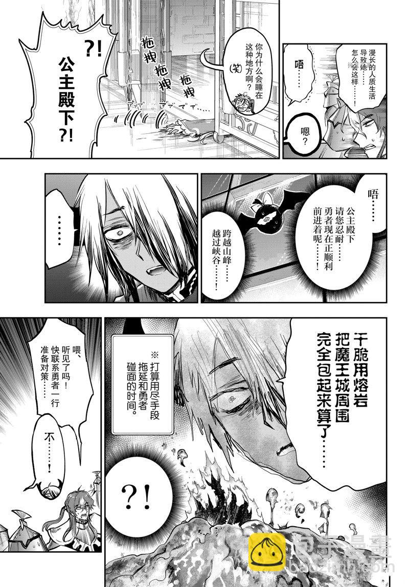 《在魔王城说晚安》第318话 第5页