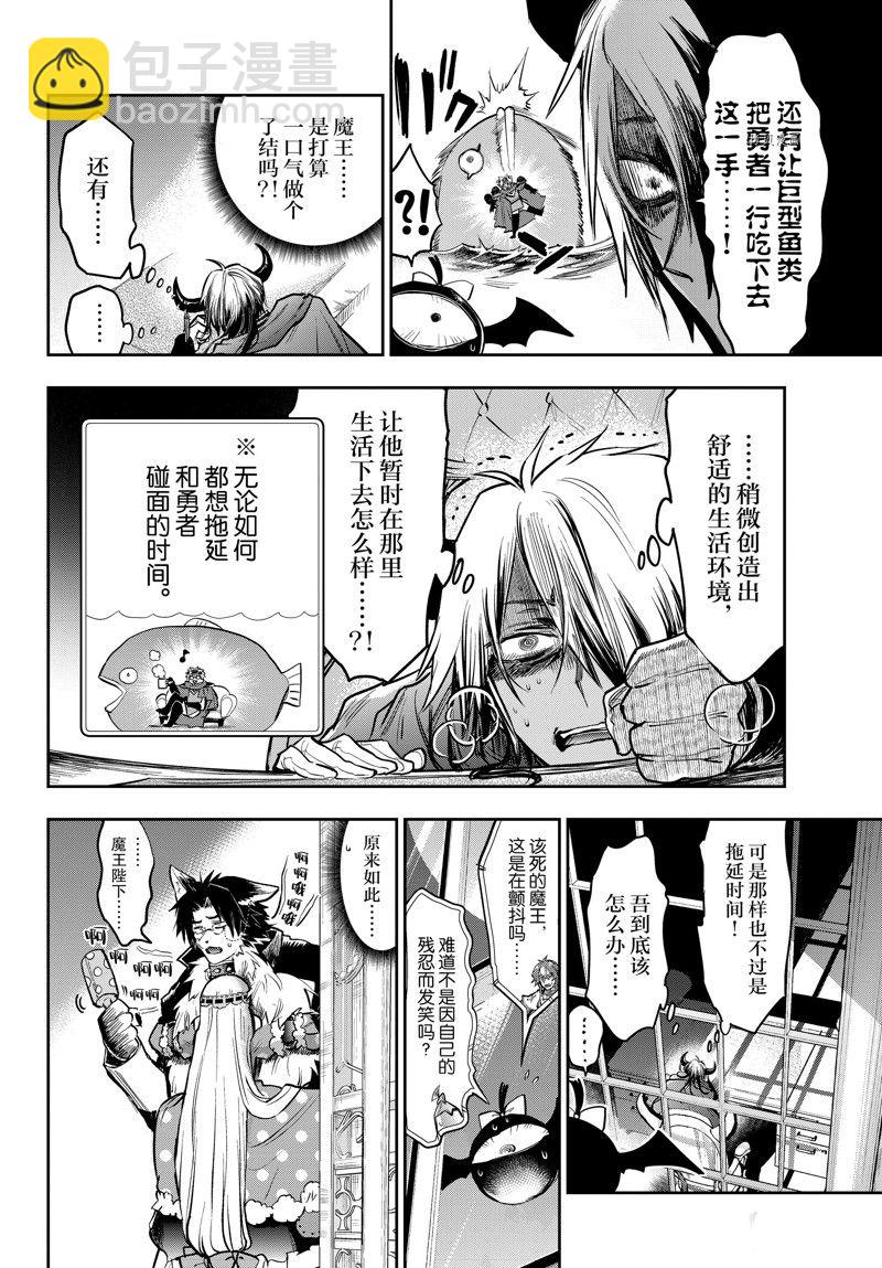 《在魔王城说晚安》第318话 第6页