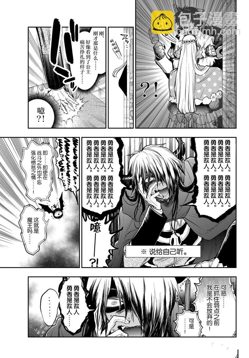 《在魔王城说晚安》第318话 第7页