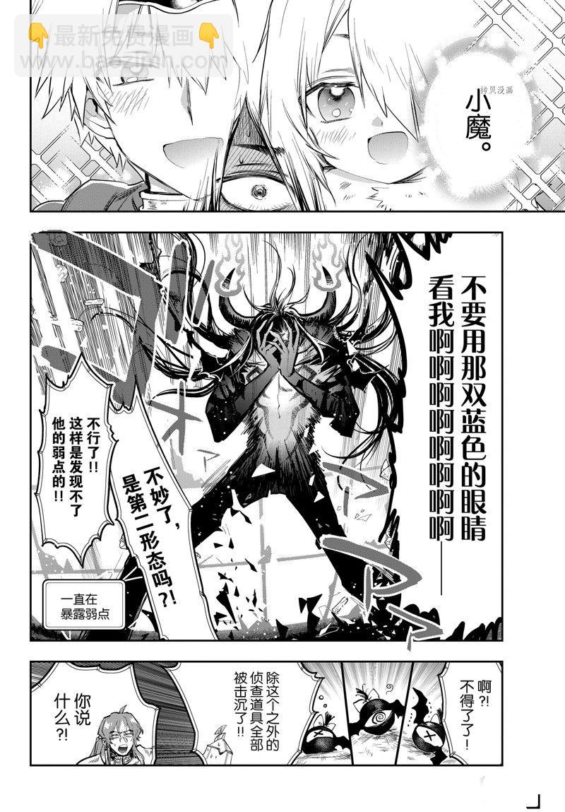 《在魔王城说晚安》第318话 第8页