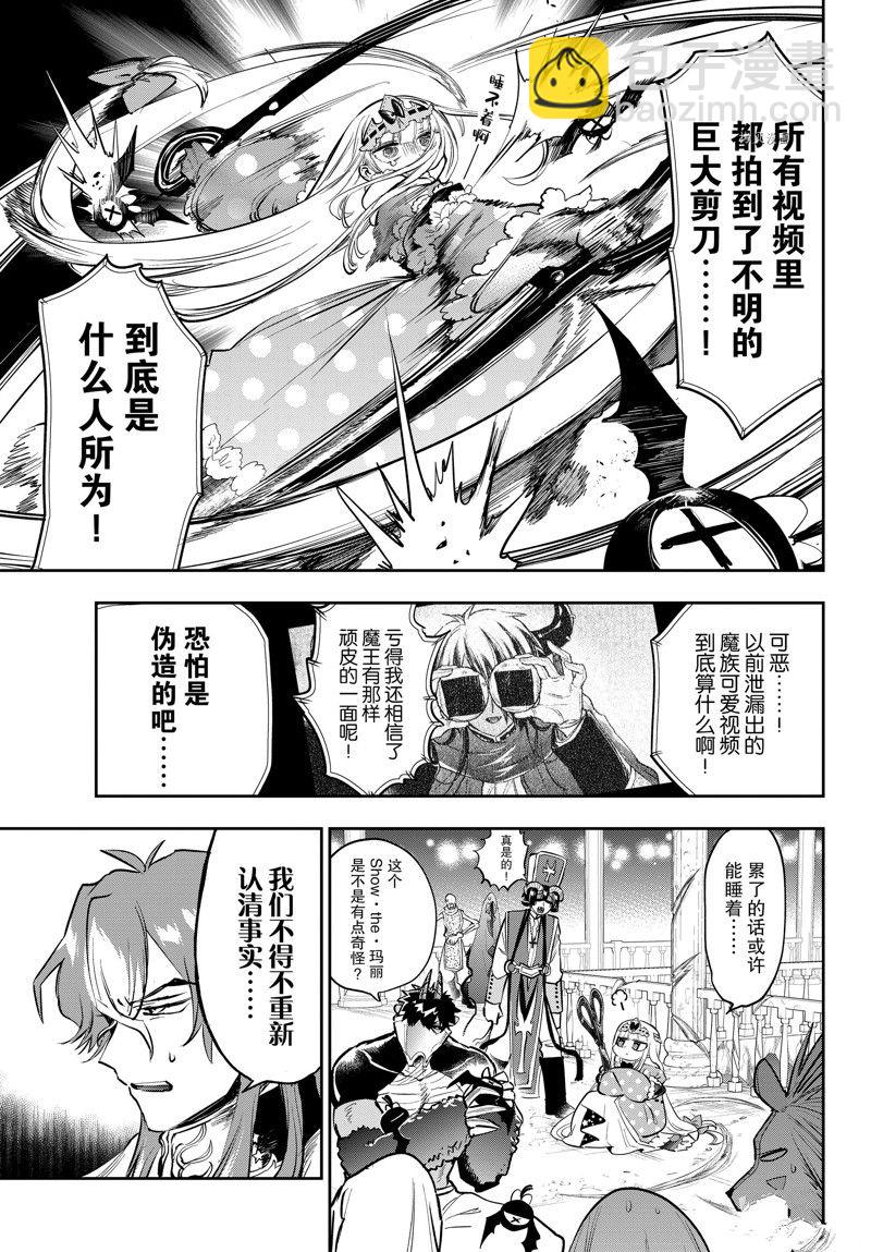 《在魔王城说晚安》第318话 第9页
