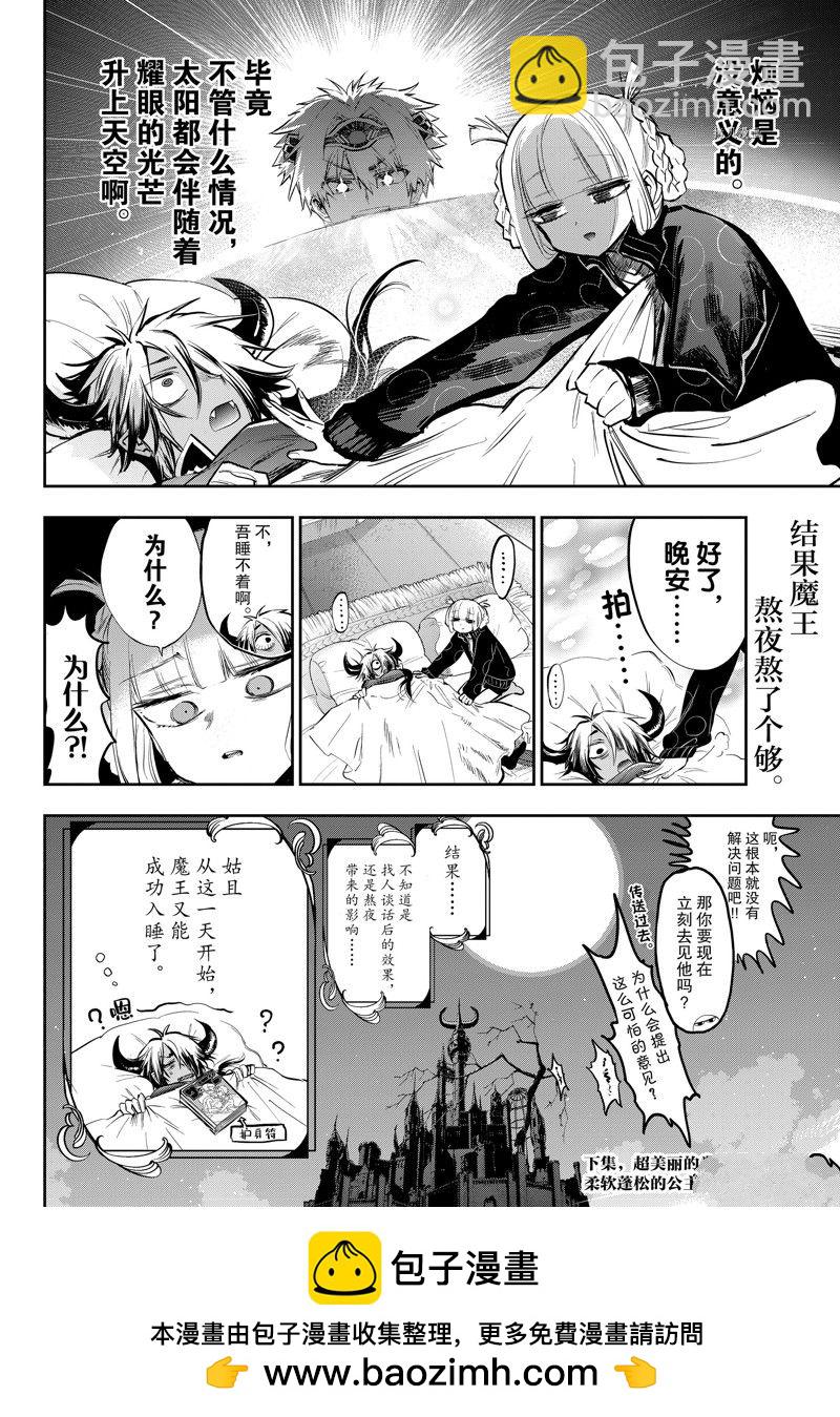 《在魔王城说晚安》第319话 第10页