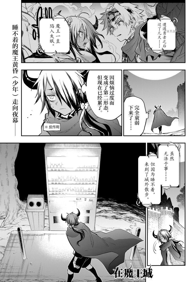 《在魔王城说晚安》第319话 第1页