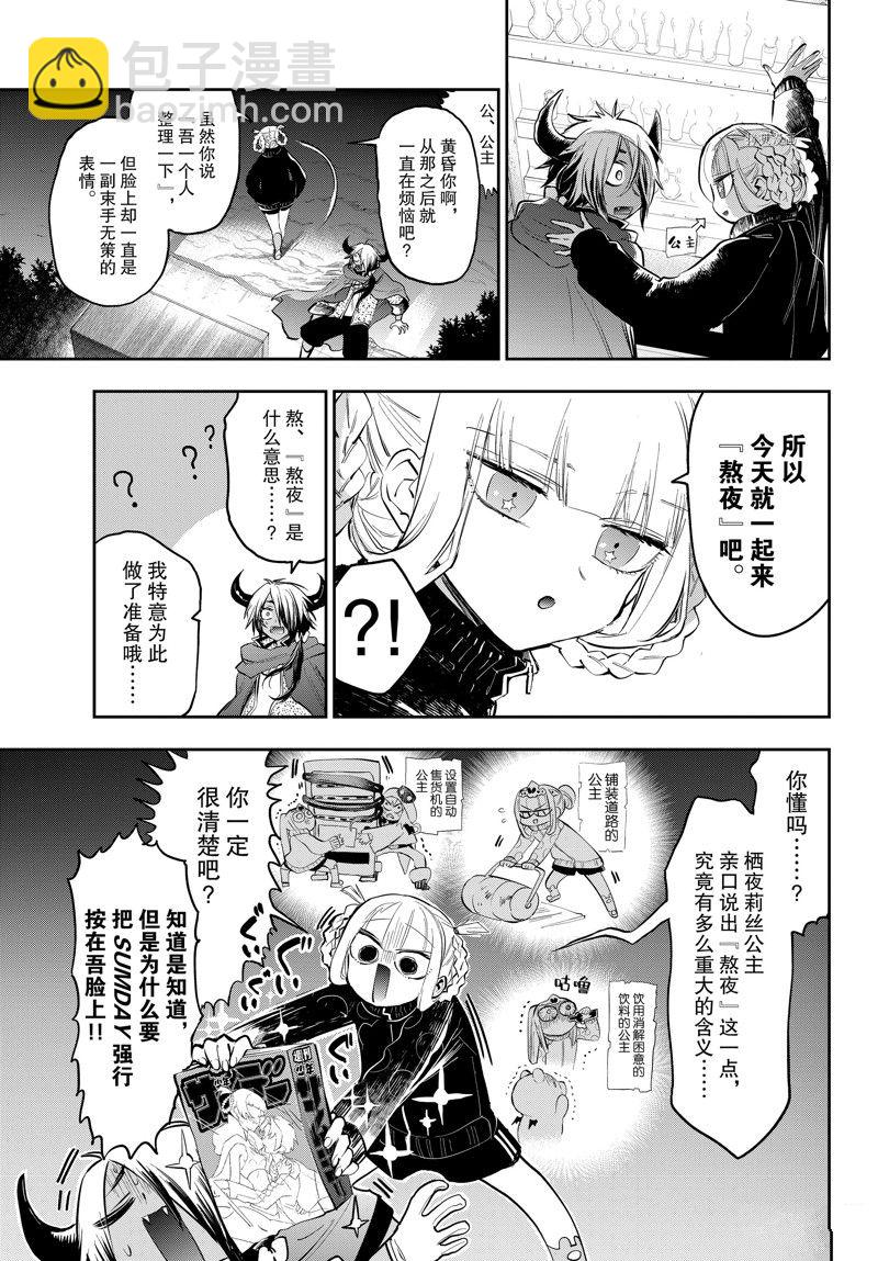 《在魔王城说晚安》第319话 第3页