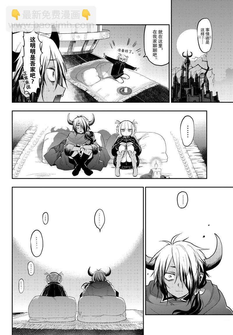 《在魔王城说晚安》第319话 第4页