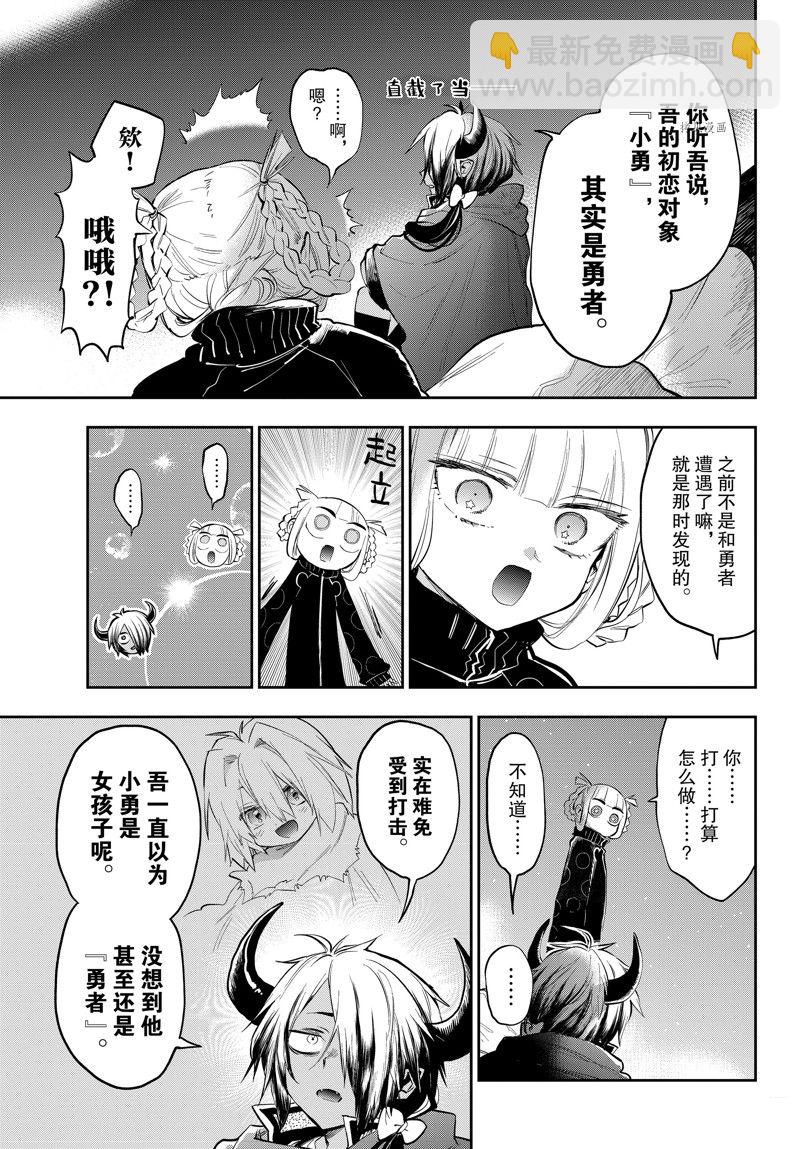 《在魔王城说晚安》第319话 第5页