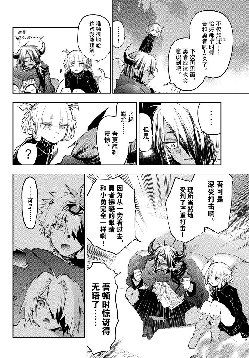 《在魔王城说晚安》第319话 第6页