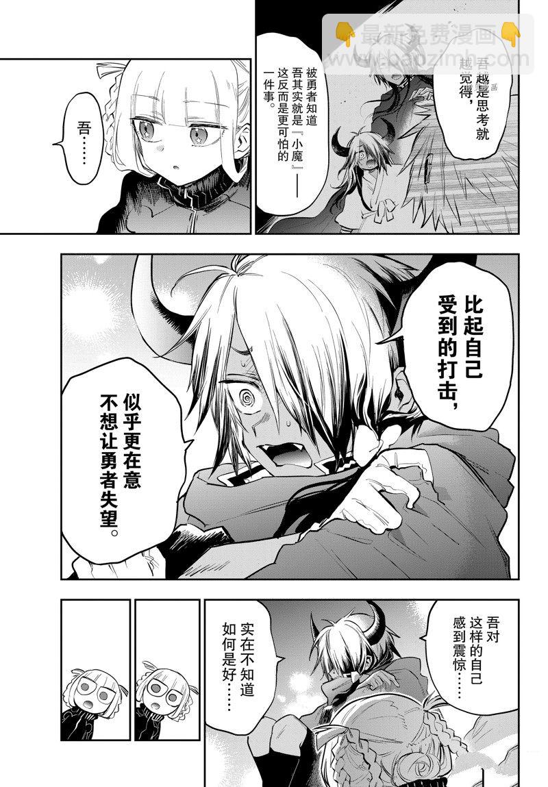 《在魔王城说晚安》第319话 第7页