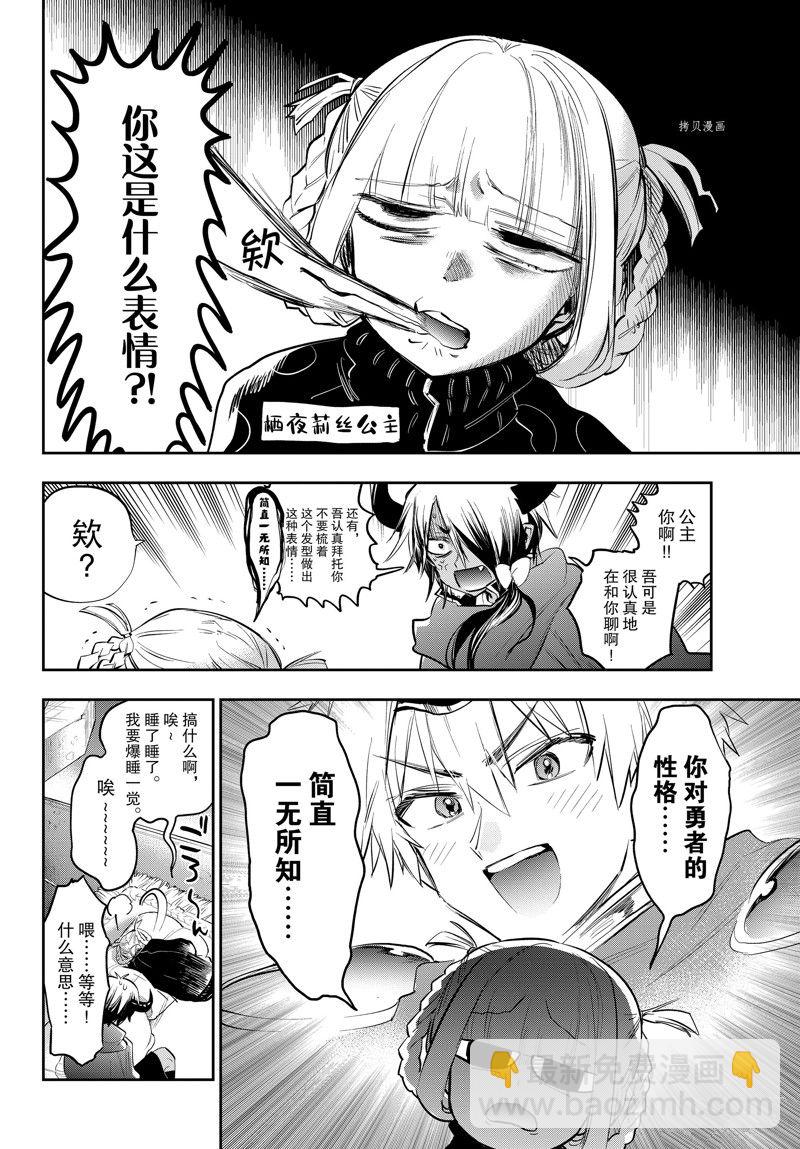 《在魔王城说晚安》第319话 第8页