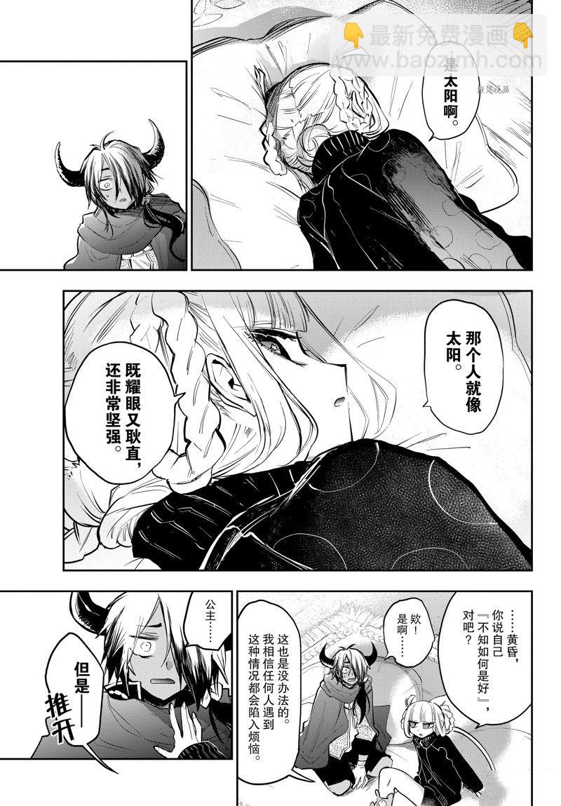 《在魔王城说晚安》第319话 第9页