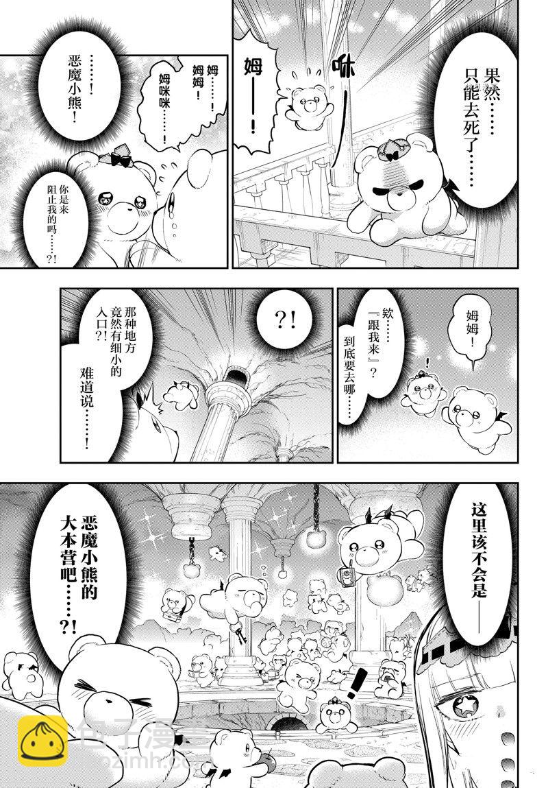 《在魔王城说晚安》第320话 第10页