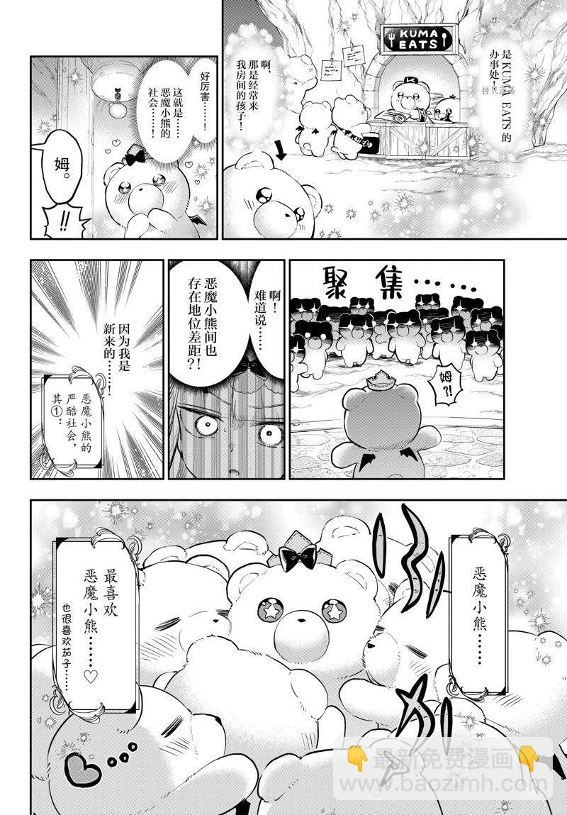 《在魔王城说晚安》第320话 第11页