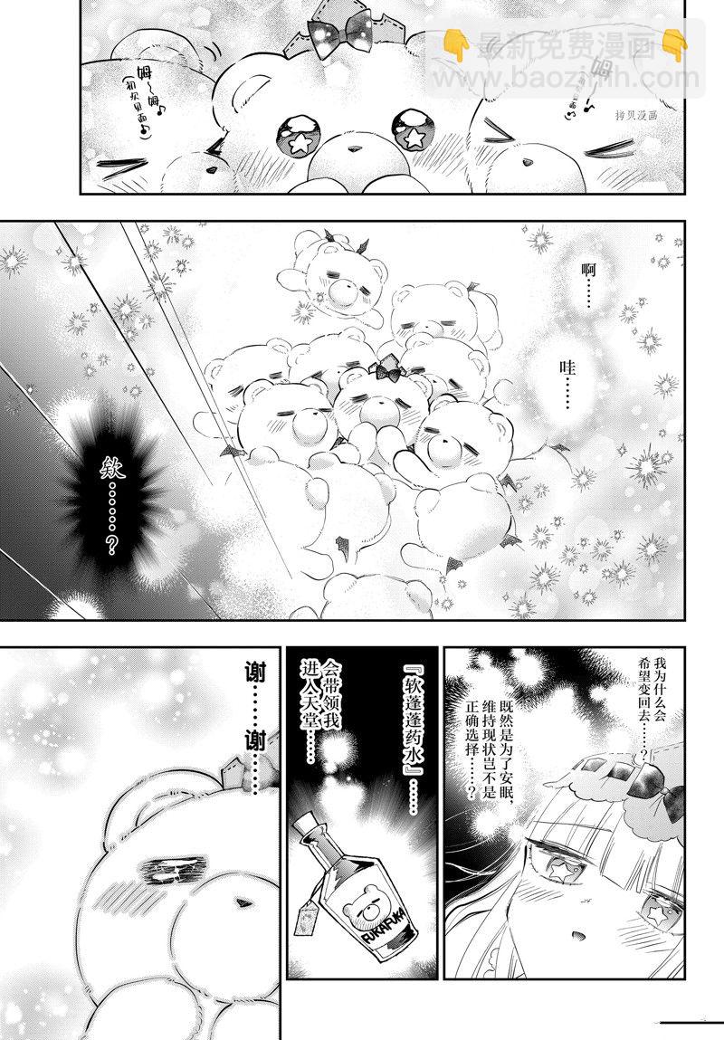 《在魔王城说晚安》第320话 第12页