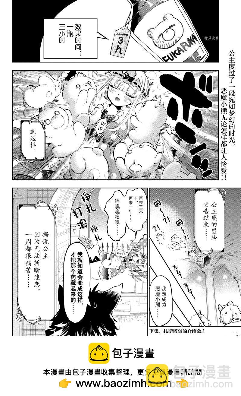 《在魔王城说晚安》第320话 第13页