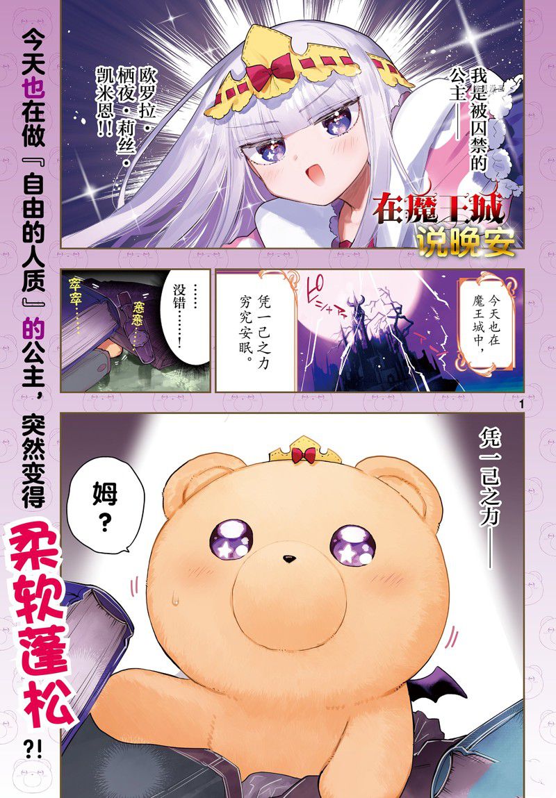 《在魔王城说晚安》第320话 第1页
