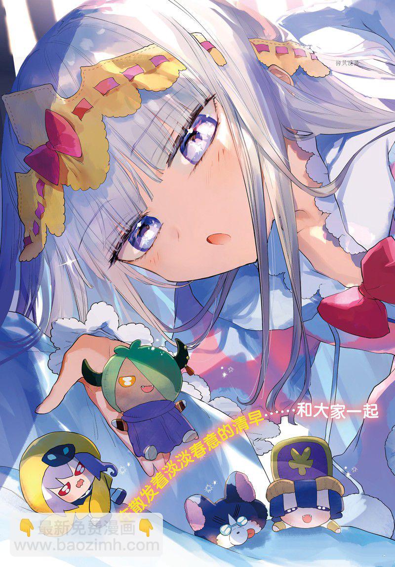 《在魔王城说晚安》第320话 第3页