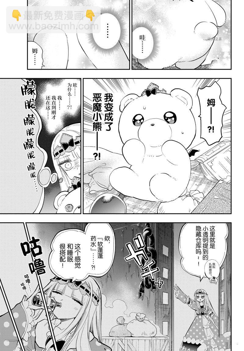 《在魔王城说晚安》第320话 第4页
