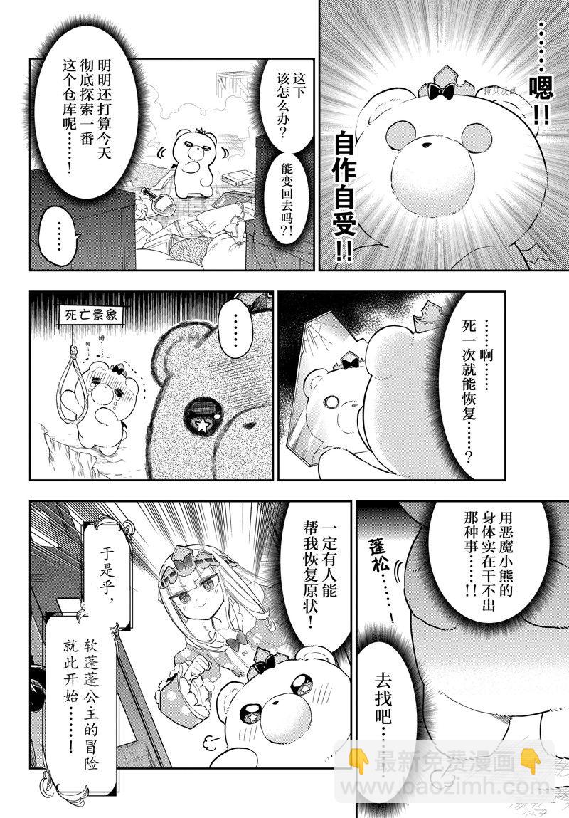 《在魔王城说晚安》第320话 第5页