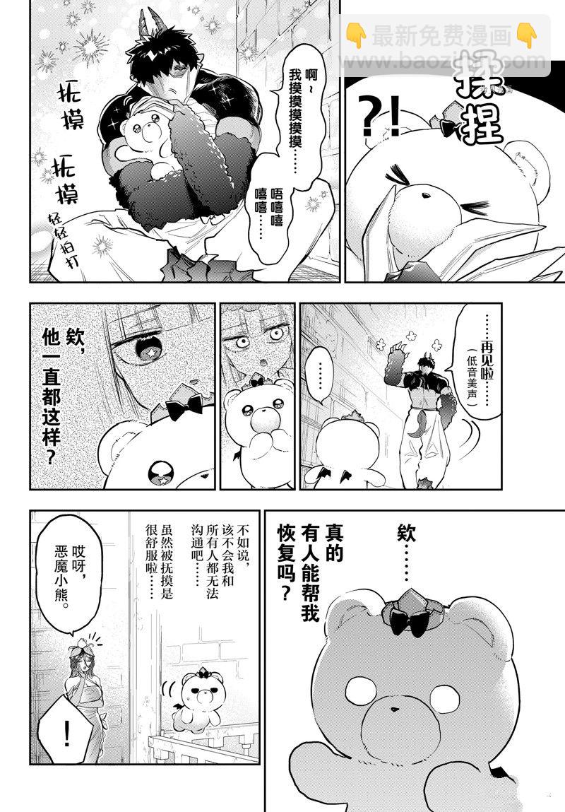 《在魔王城说晚安》第320话 第7页