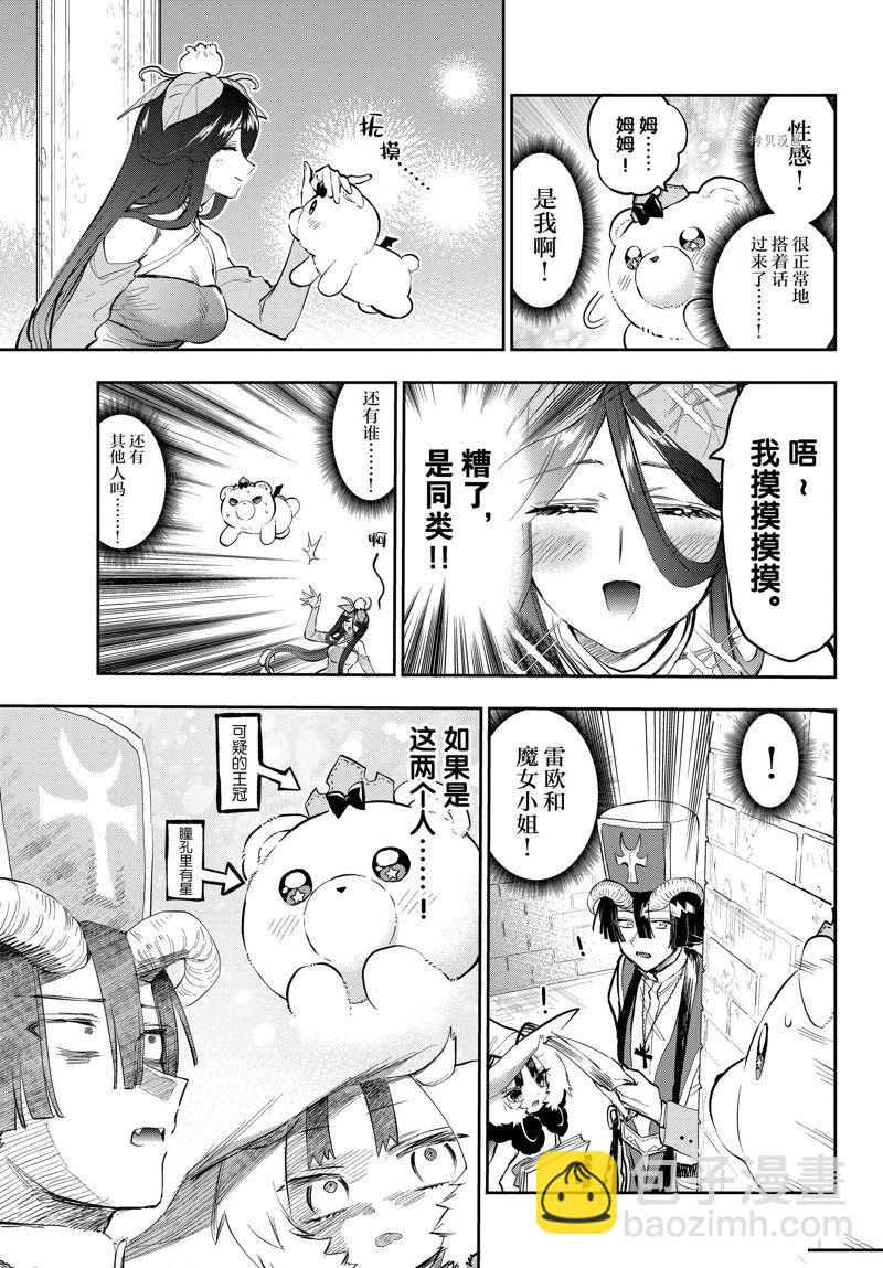 《在魔王城说晚安》第320话 第8页