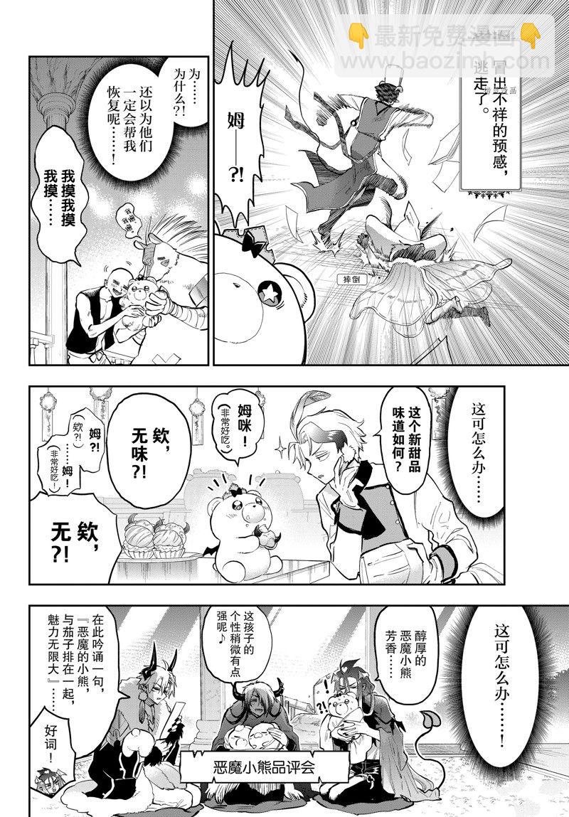 《在魔王城说晚安》第320话 第9页