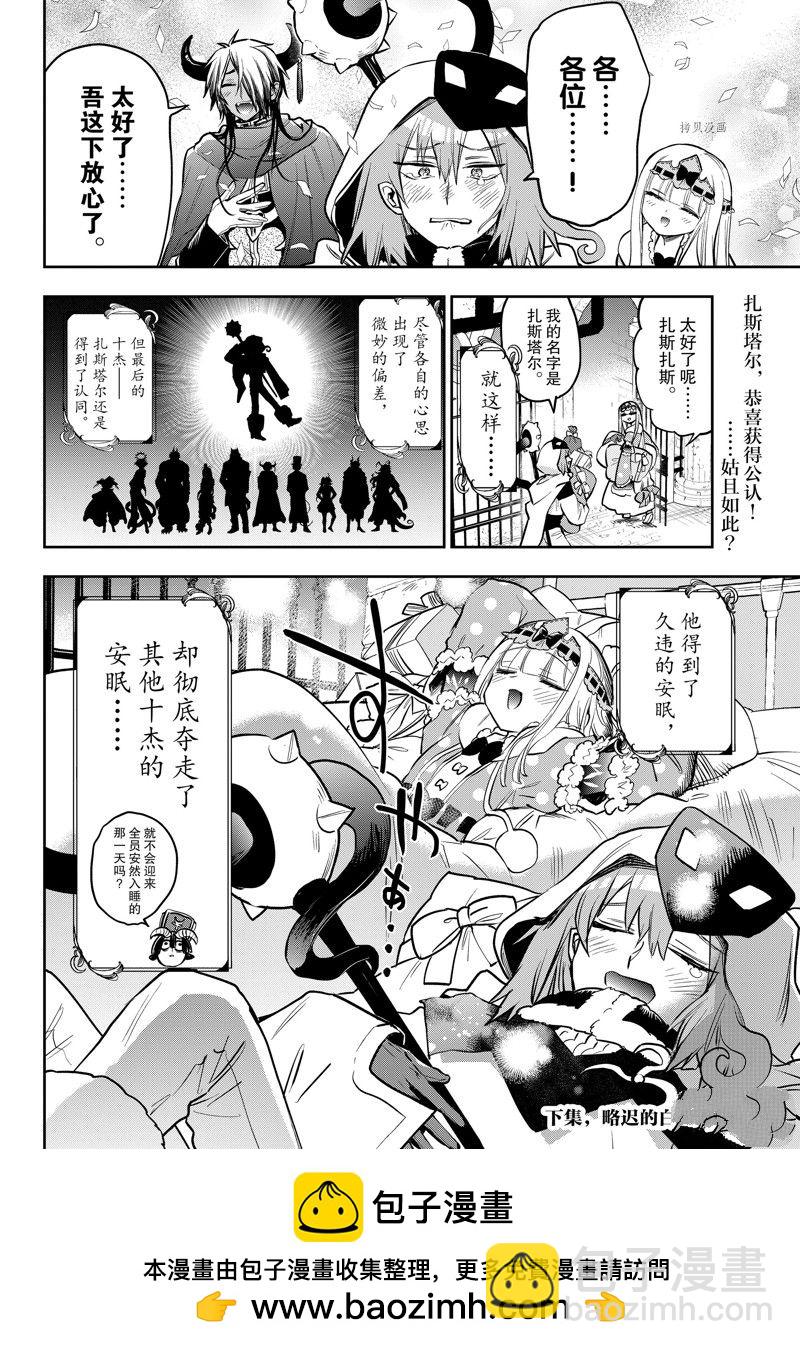 《在魔王城说晚安》第321话 第10页