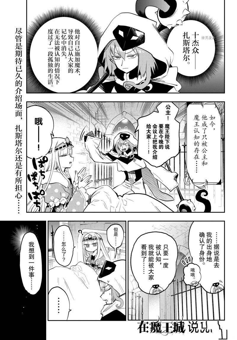 《在魔王城说晚安》第321话 第1页