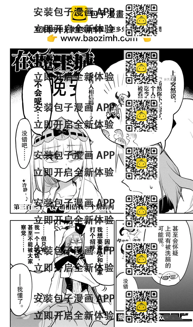 《在魔王城说晚安》第321话 第2页