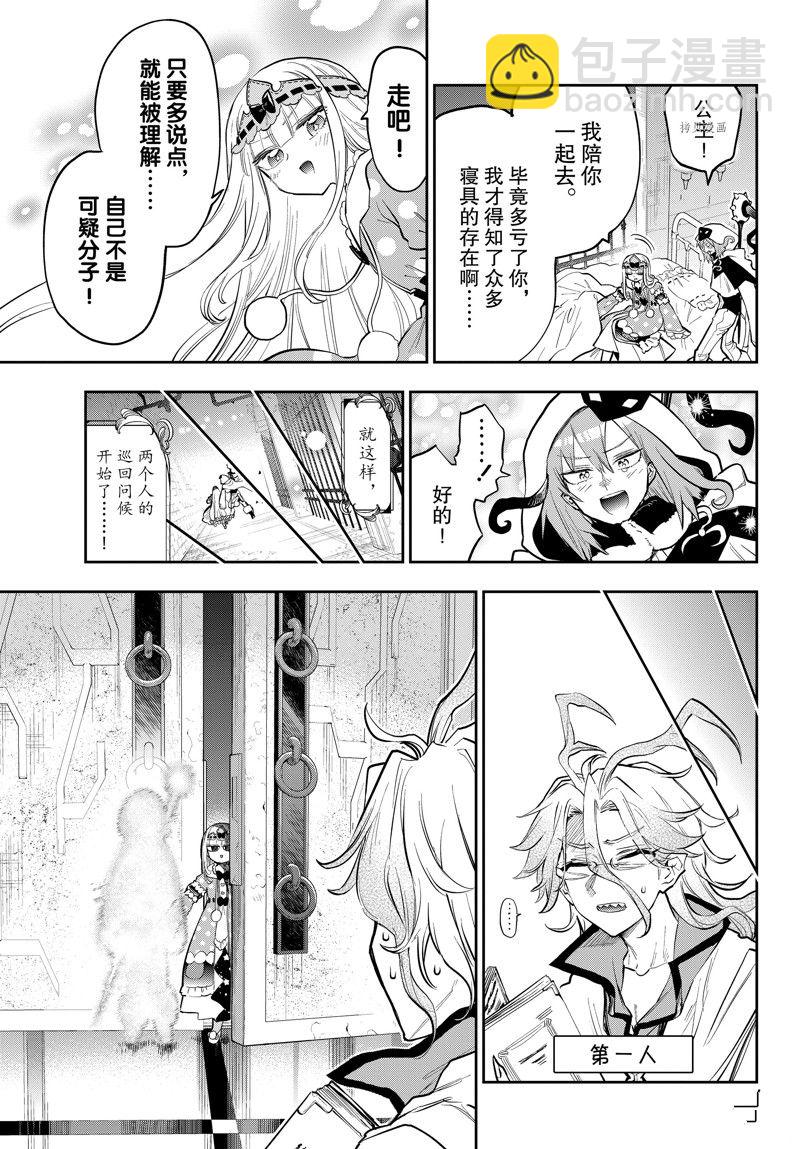 《在魔王城说晚安》第321话 第3页