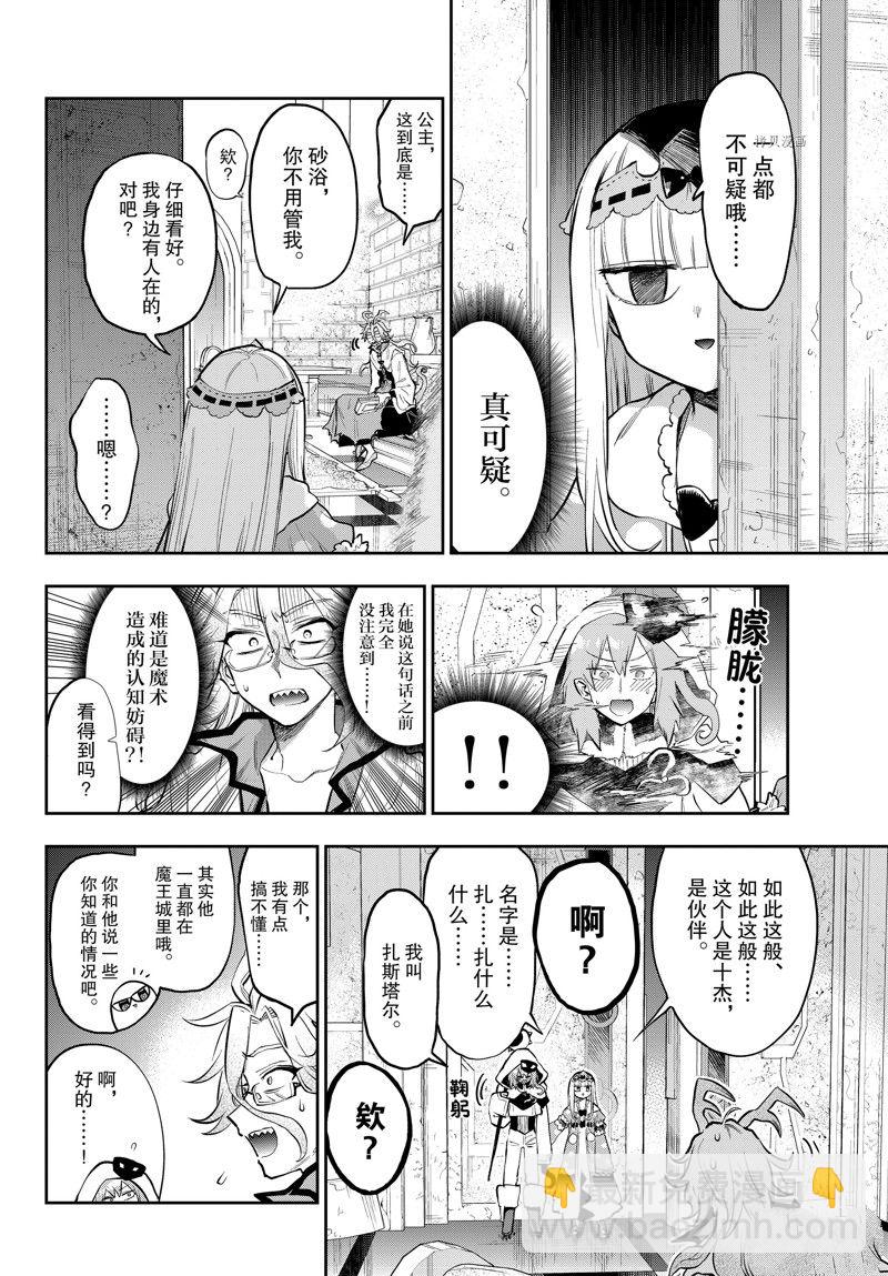 《在魔王城说晚安》第321话 第4页