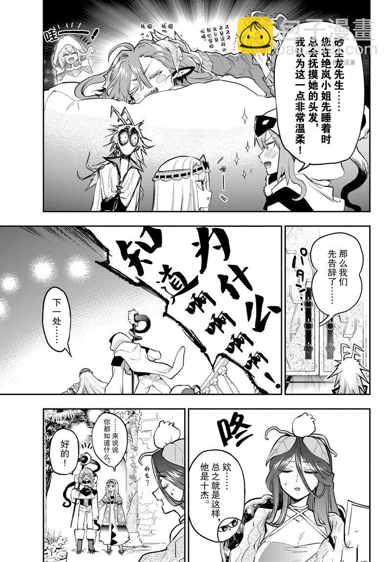 《在魔王城说晚安》第321话 第5页