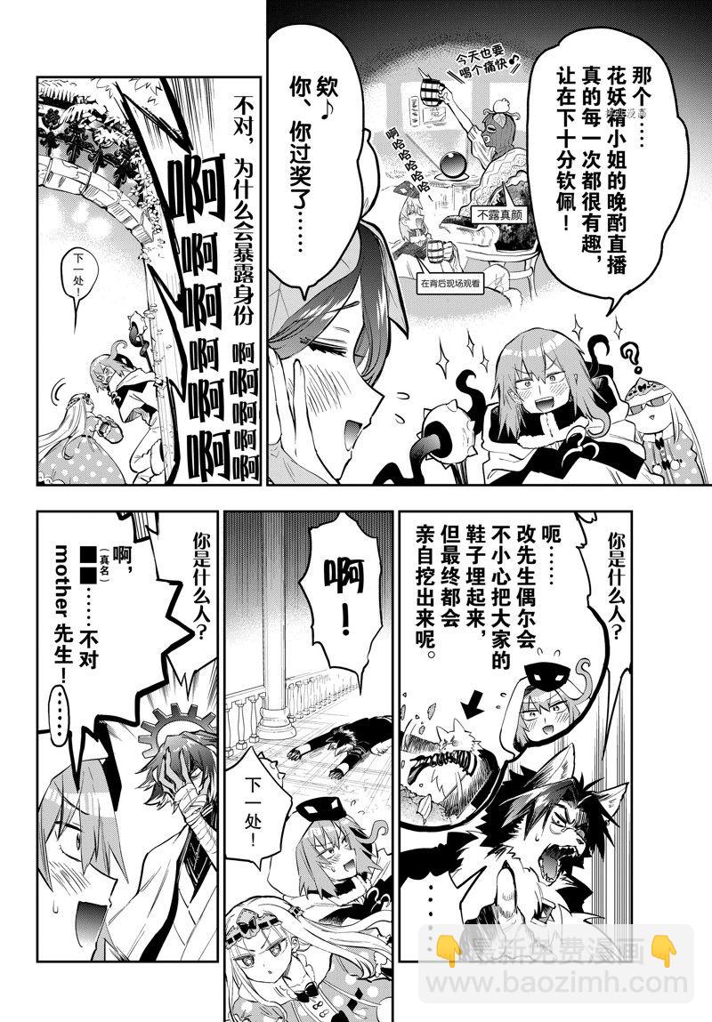 《在魔王城说晚安》第321话 第6页