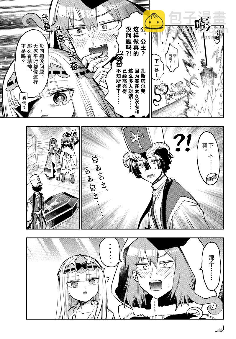 《在魔王城说晚安》第321话 第7页
