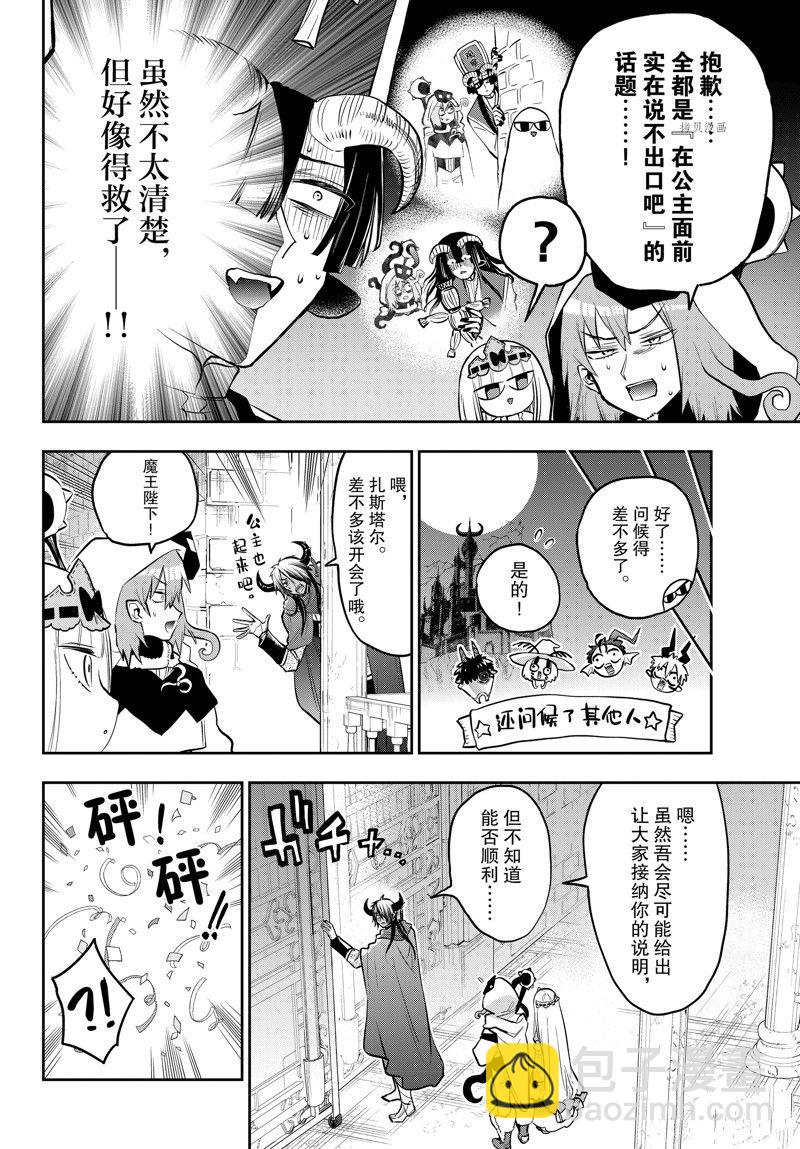 《在魔王城说晚安》第321话 第8页