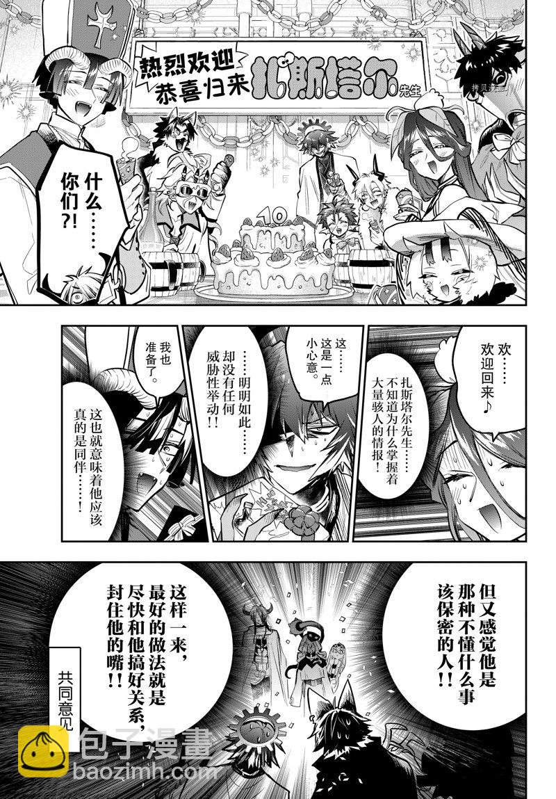《在魔王城说晚安》第321话 第9页