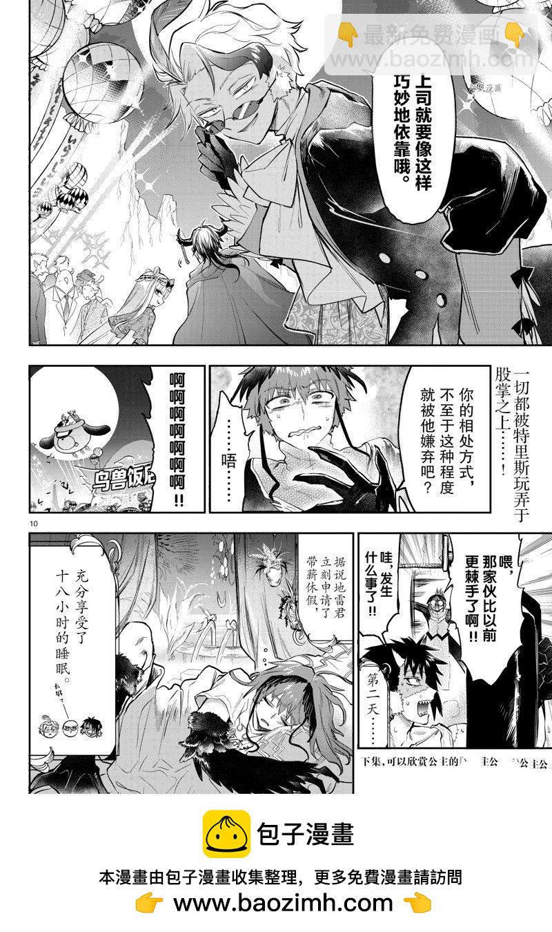 《在魔王城说晚安》第324话 第10页
