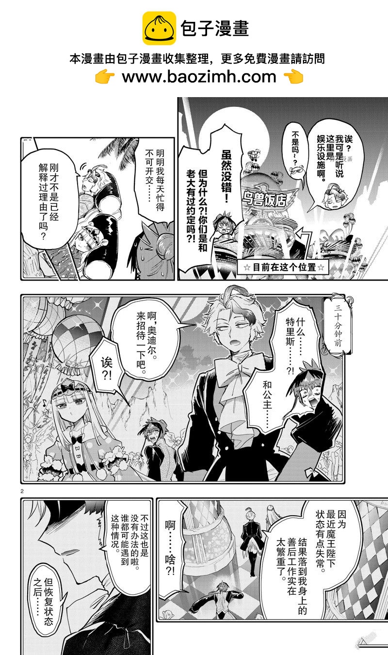 《在魔王城说晚安》第324话 第2页