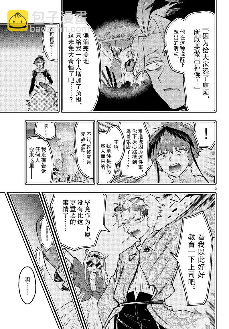《在魔王城说晚安》第324话 第3页