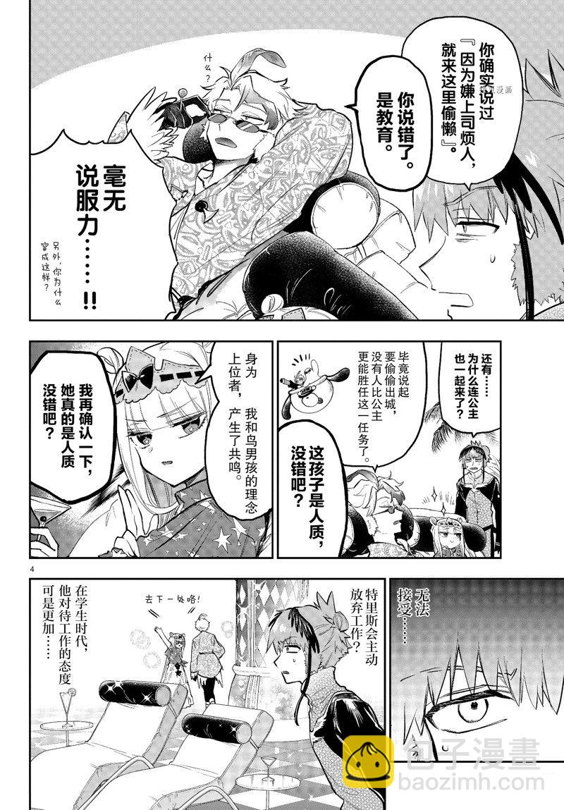 《在魔王城说晚安》第324话 第4页