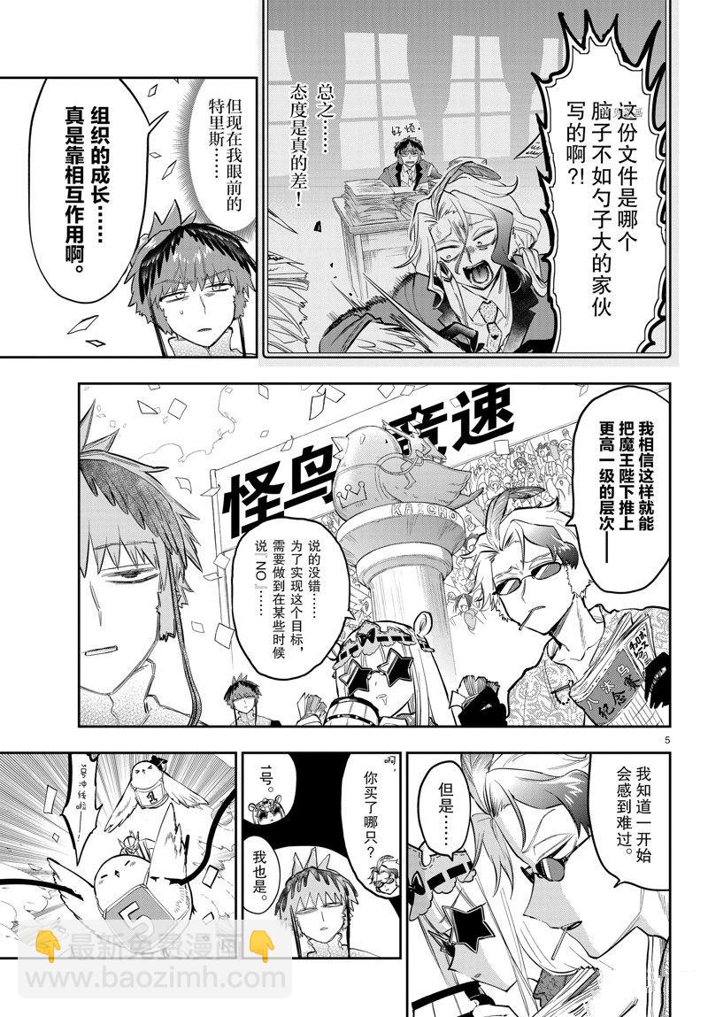 《在魔王城说晚安》第324话 第5页