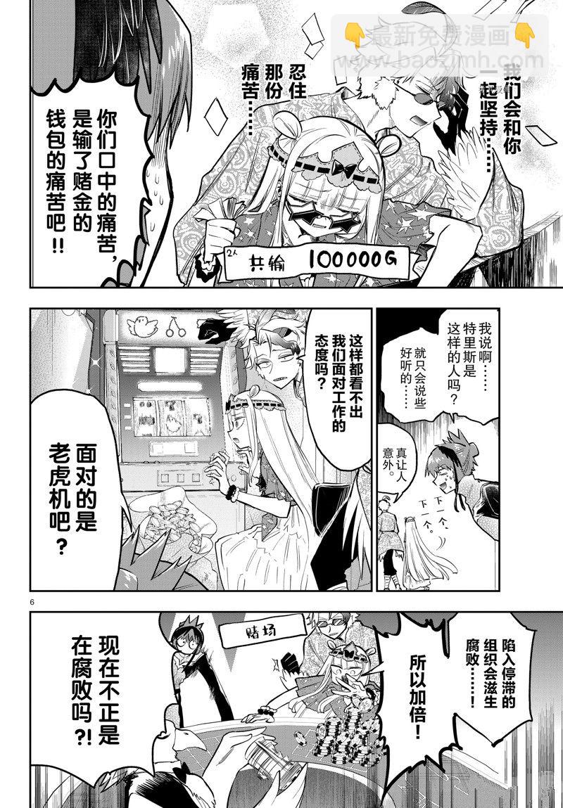 《在魔王城说晚安》第324话 第6页