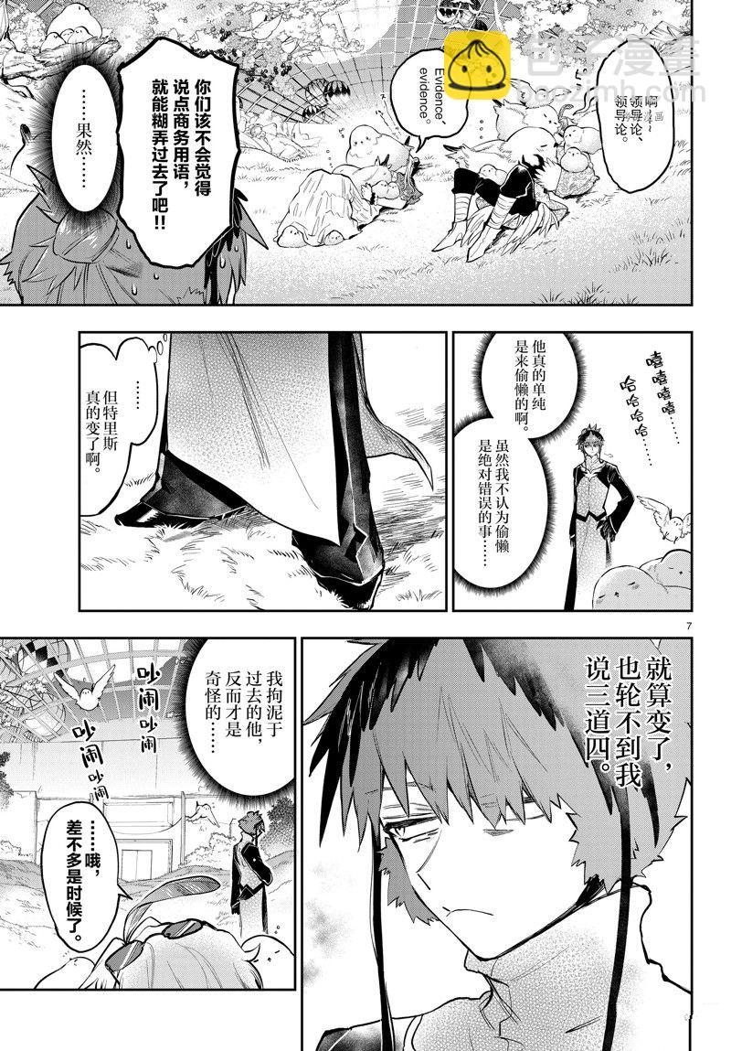 《在魔王城说晚安》第324话 第7页