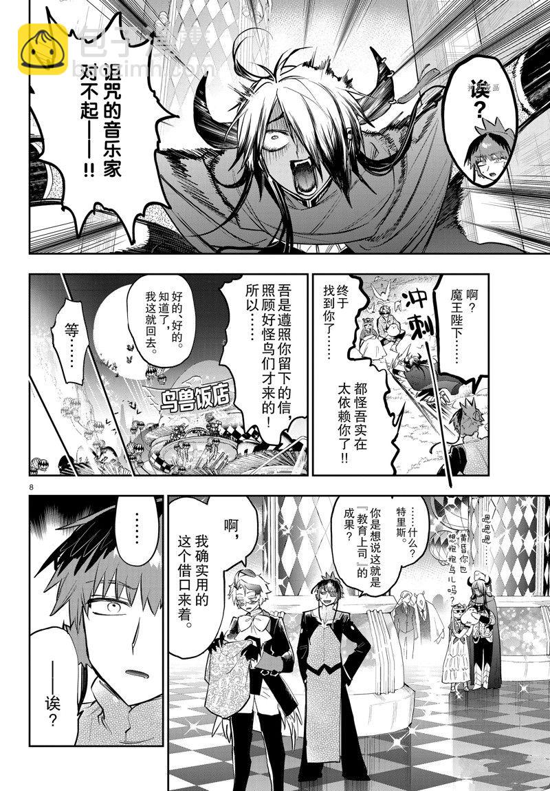 《在魔王城说晚安》第324话 第8页