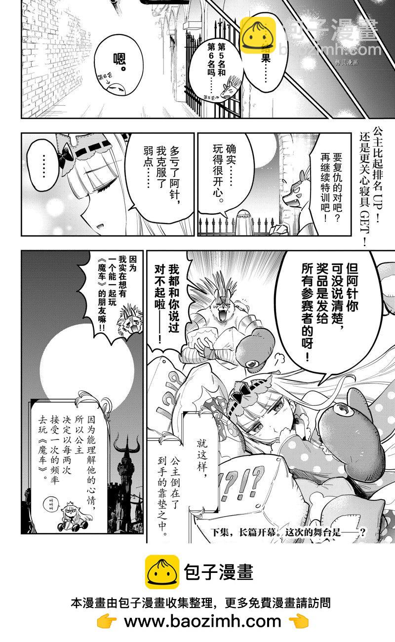 《在魔王城说晚安》第325话 第10页