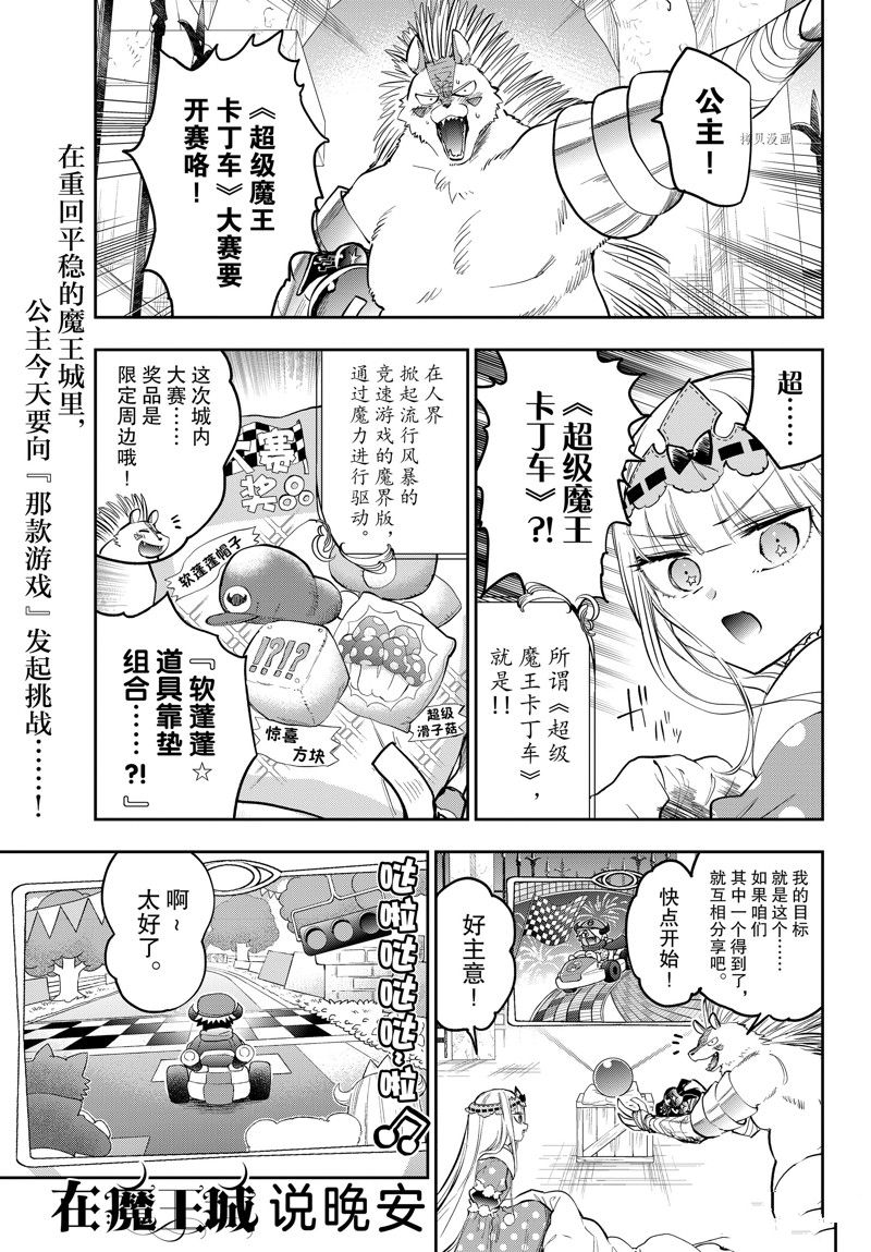 《在魔王城说晚安》第325话 第1页