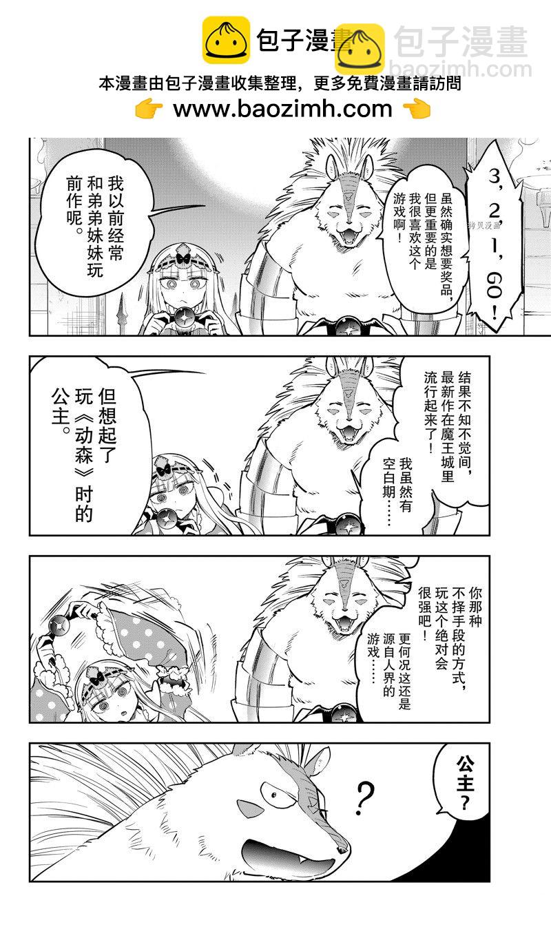 《在魔王城说晚安》第325话 第2页