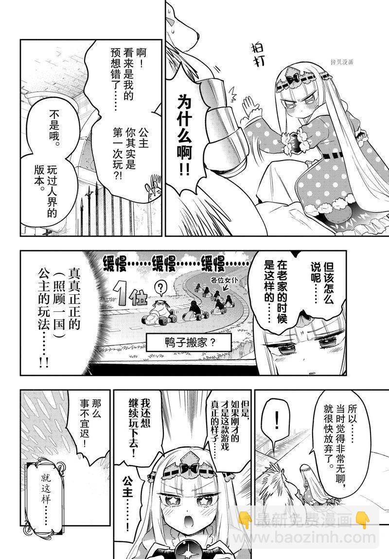 《在魔王城说晚安》第325话 第4页